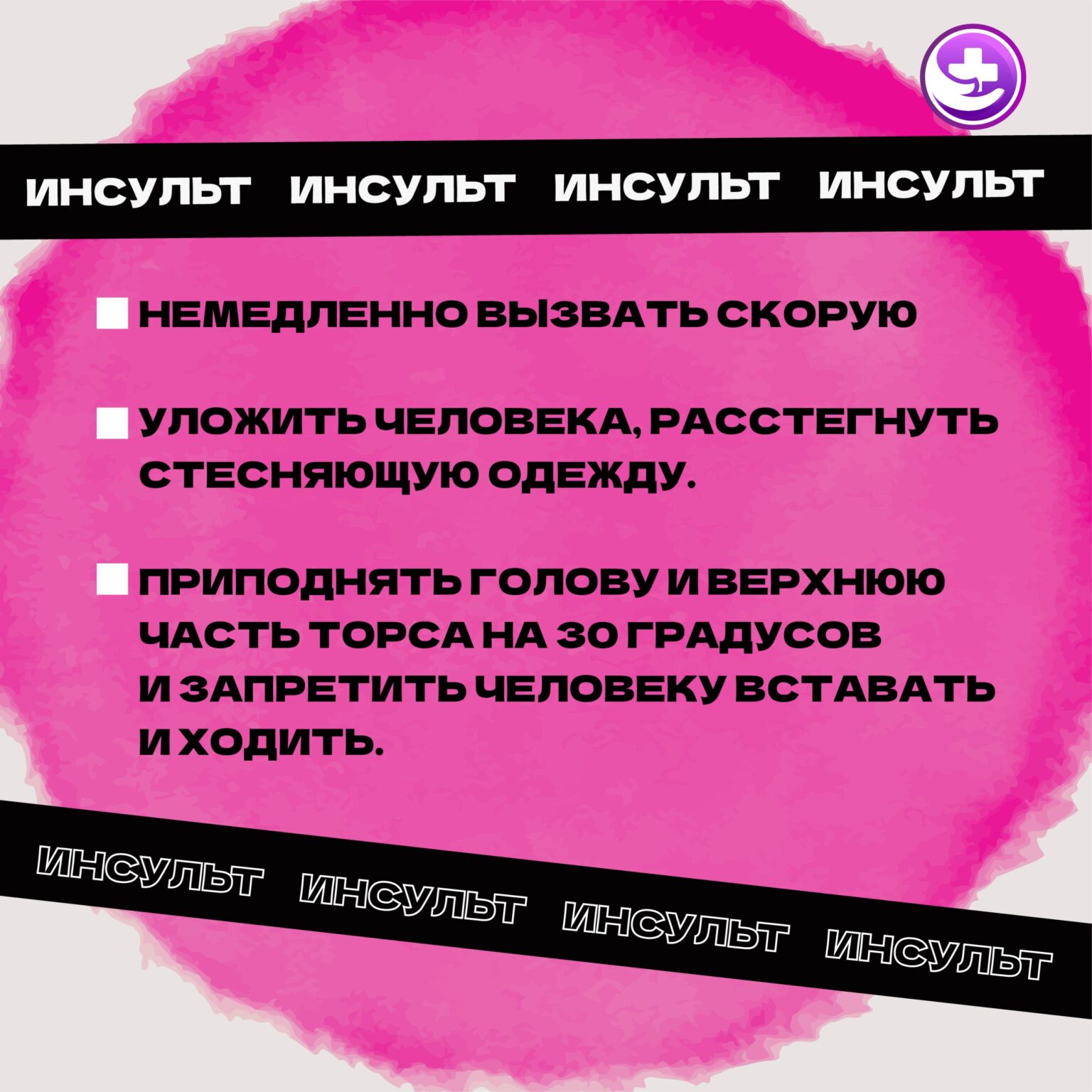 Как понять, что случился инсульт? / Официальный портал города Оренбурга